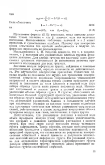 Борис Далматов: Механика грунтов, основания и фундаменты. Учебник