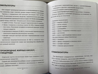 Алена Лазовская: Смотри, что ты ешь. Руководство по составам продуктов