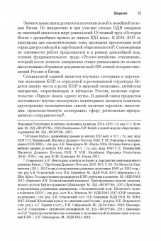 Сергей Лузянин: Россия — Китай. Формирование обновленного мира. Монография