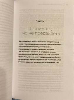 Юбер Кривин: Понимать, но не предвидеть. Предвидеть, но не понимать