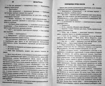 Делия Росси: Помощница лорда Хаксли
