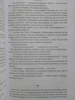 Федор Достоевский: Бесы