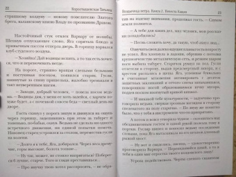 Татьяна Коростышевская: Владычица ветра. Книга 2. Невеста Кащея