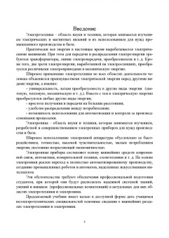 Скорняков, Фролов: Общая электротехника и электроника. Учебник