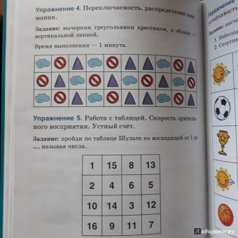 Лидия Васильева: Тренажер интеллекта для детей 4-5 лет. 21 занятие в игровой форме