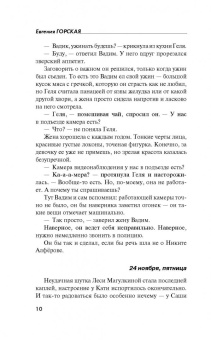 Евгения Горская: Врагов не выбирают