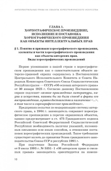 Ксения Барышникова: Интеллектуальные права на объекты хореографического искусства. Учебное пособие