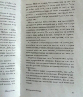 Жан Кокто: Дневник незнакомца