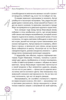 Алиса Островская: 13 привычек. Трансерфинг реальности для детей