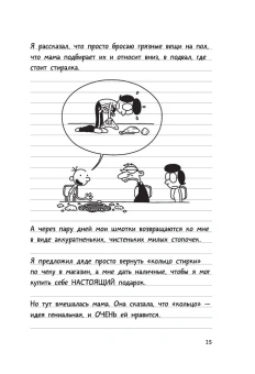 Кинни Джефф: Дневник слабака-3. Последняя капля