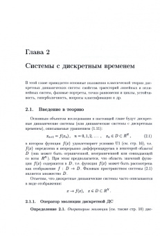 Марат Юмагулов: Введение в нелинейную динамику. Теория, приложения, модели
