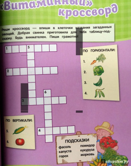 Курс занимательных заданий. Для детей 4-5 лет