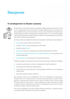 Сергей Корбан: Бизнес-анализ в схемах. Пошаговое руководство к действию