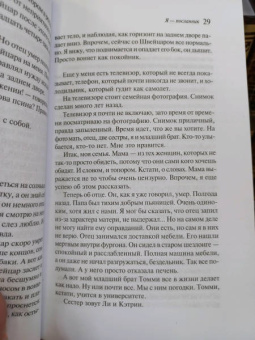 Маркус Зусак: Я - посланник