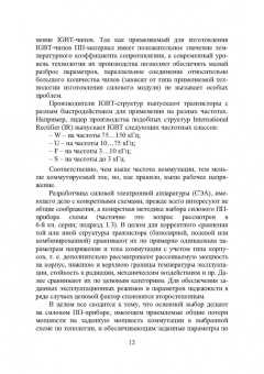 Игорь Никифоров: Электронная аппаратура. Биполярные транзисторы с изолированным затвором. Силовые модули