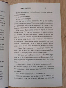 Кристи Кострова: Скверная жена