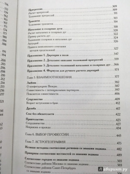 Алексей Кульков: Большая книга астролога