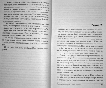 Елена Обухова: Академия Горгулий. Тайна ректора