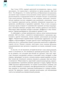 Дэвис, Маккей, Эшельман: Релаксация и снятие стресса. Рабочая тетрадь