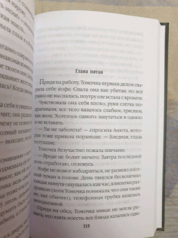 Альбина Нури: Другие хозяева