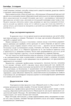Трифонова, Качанова, Волкова: Развитие игры детей 5-7 лет. Методическое пособие. ФГОС ДО