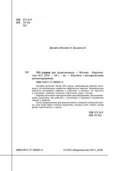 350 узоров для дошкольников
