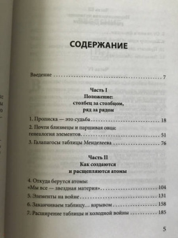Сэм Кин: Исчезающая ложка или Удивительные истории из жизни периодической таблицы Менделеева