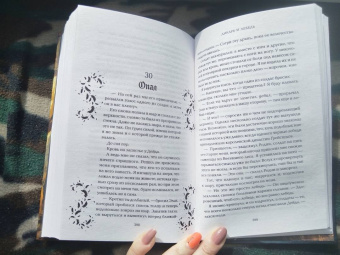 Элла Филдс: Дикарь и лебедь