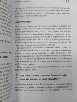 Лабковский, Мужицкая, Примаченко: Зоопарк в твоей голове. 25 психологических синдромов, которые мешают нам жить