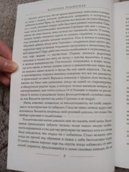 Катерина Полянская: Абигайль, или Романтическая Катастрофа