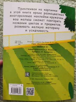 Е. Никитина: Наклейки-кружочки. Выпуск 15