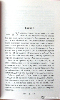 Маргарита Южина: Дуэль на сковородках