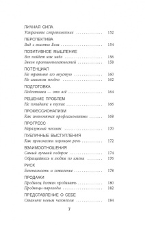 Боб Проктор: Азы успеха