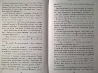 Ольга Герр: Захватчик