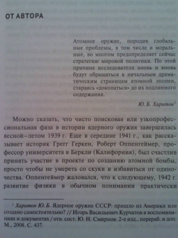 Виктор Мальков: Вхождение в ядерную эру. Атомная дипломатия:  от начала к паритету