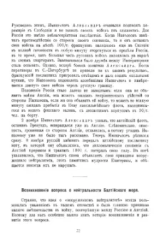 Шведская война 1808-1809 гг. Часть 1