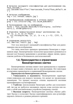 Антон Баланов: Биометрия. Разработка и внедрение систем идентификации. Учебное пособие для вузов