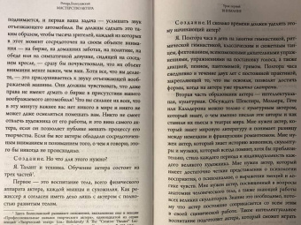 Болеславский, Успенская, Черкасский: Мастерство актера. Шесть первых уроков. Заметки из актерского класса