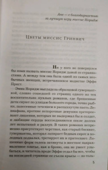 Елена Михалкова: Ваш ход, миссис Норидж