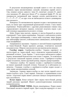 Кахикало, Назарченко, Баландин: Звероводство и кролиководство. Практическое руководство. Учебное пособие