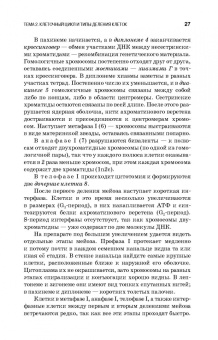 Вракин, Сидорова, Панов: Практикум по анатомии и гистологии с основами гистологии и эмбриологии сельскохозяйственных животных