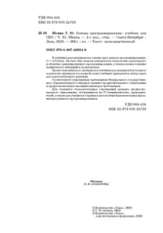 Татьяна Шеина: Основы программирования. Учебник