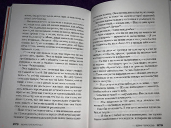 Донато Карризи: Дом голосов