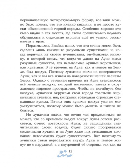 Николай Носов: Незнайка на Луне