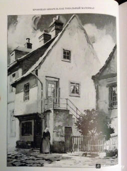 Эндрю Лумис: Искусство иллюстрации