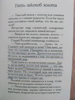 Джордж Клейсон: Самый богатый человек в Вавилоне