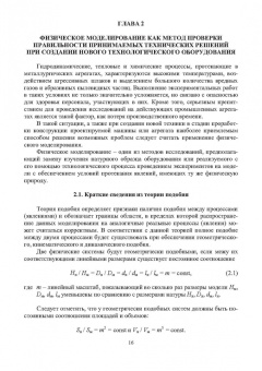 Еронько, Ошовская, Бедарев: Инновационное металлургическое оборудование. Сталеплавильное производство. Учебное пособие