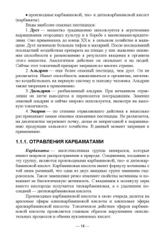 Геннадий Бажов: Отравления животных агрохимикатами, солями тяжелых металлов и другими токсинами