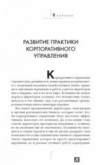 Рэм Чаран: Совет директоров:  технологии успешной работы. Коллегиальное управление в современном бизнесе