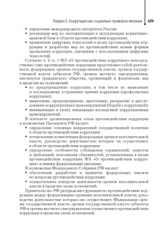 Добровольская, Ромодановский, Баринов: Правовое обеспечение профессиональной деятельности. Учебник